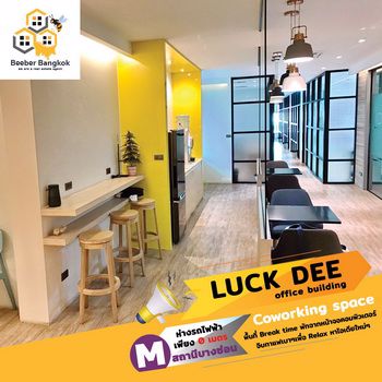 ให้เช่าสำนักงาน-อาคารรักดี-ติดรถไฟฟ้าสายสีม่วง-สถานีบางซ่อน