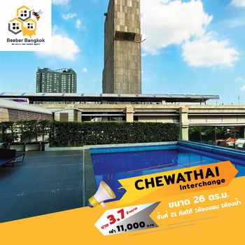 ขายหรือให้เช่า-chewathai-interchange-ติดสถานีเชื่อมต่อรถไฟฟ้า-สายสีน้ำเงินและสายสีม่วง-สถานีเตาปูน