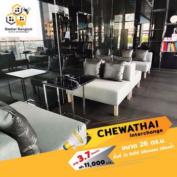 ขายหรือให้เช่า-chewathai-interchange-ติดสถานีเชื่อมต่อรถไฟฟ้า-สายสีน้ำเงินและสายสีม่วง-สถานีเตาปูน
