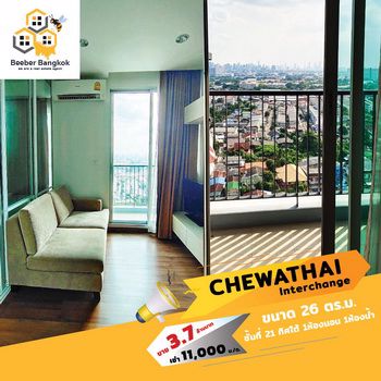 ขายหรือให้เช่า-chewathai-interchange-ติดสถานีเชื่อมต่อรถไฟฟ้า-สายสีน้ำเงินและสายสีม่วง-สถานีเตาปูน