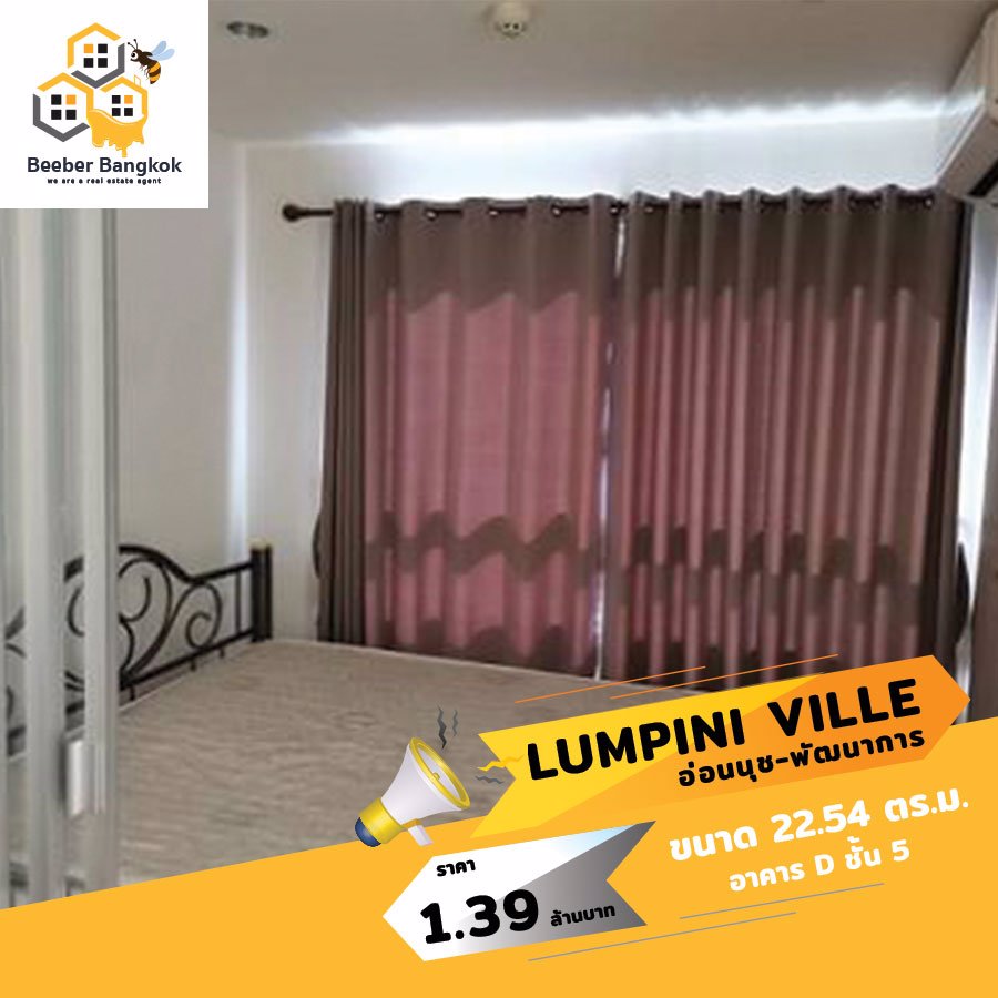 ขายคอนโด-ลุมพินี-วิลล์-อ่อนนุช-พัฒนาการ-ชั้น-5-ตึก-d-ขนาด-2254-ตรม
