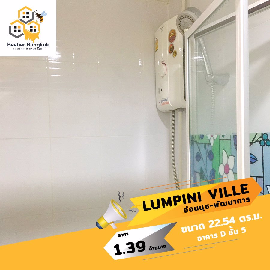 ขายคอนโด-ลุมพินี-วิลล์-อ่อนนุช-พัฒนาการ-ชั้น-5-ตึก-d-ขนาด-2254-ตรม