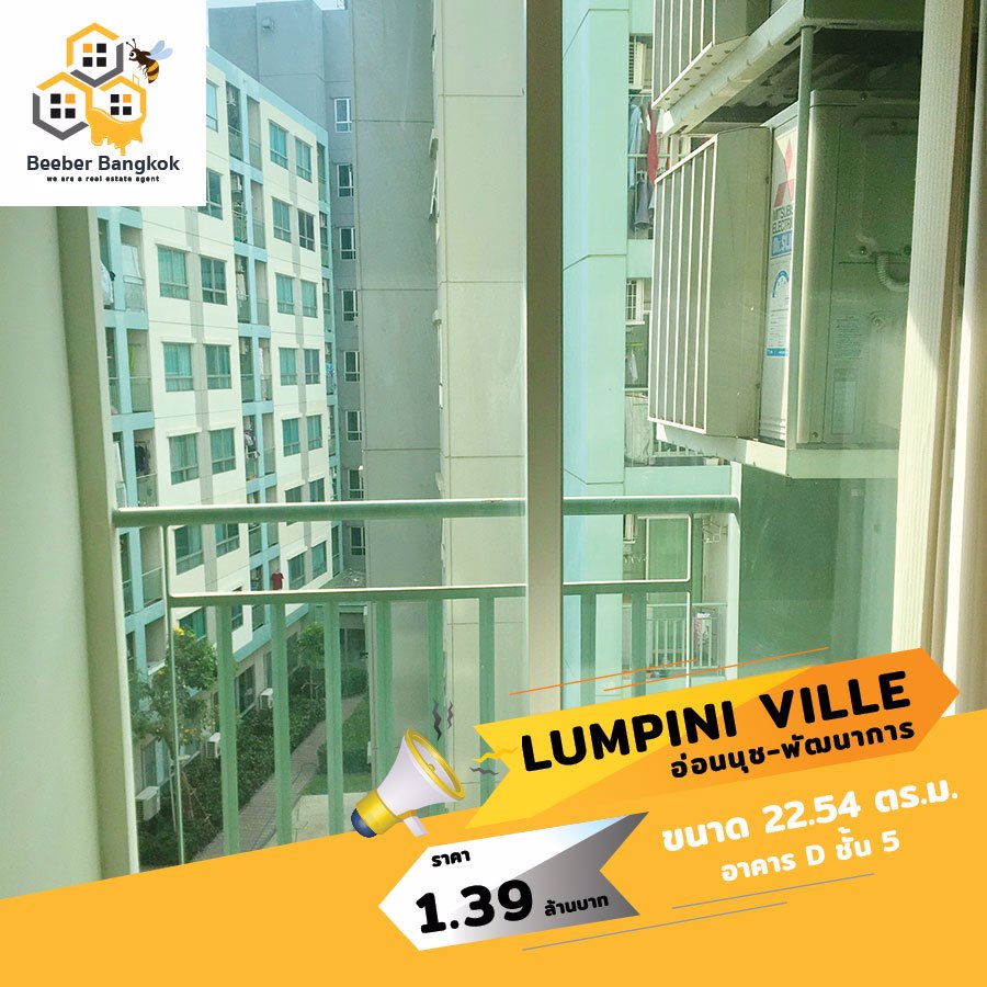 ขายคอนโด-ลุมพินี-วิลล์-อ่อนนุช-พัฒนาการ-ชั้น-5-ตึก-d-ขนาด-2254-ตรม