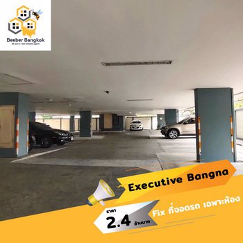 ขาย-executive-bangna-condominium-ขนาด-6949-ตรม-2-ห้องนอน-2-ห้องน้ำ