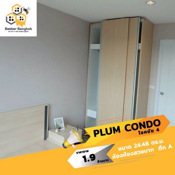 ขาย-plum-condo-โชคชัย4-ขนาด-2448-ตรม-1-ห้องนอน-1-ห้องน้ำ