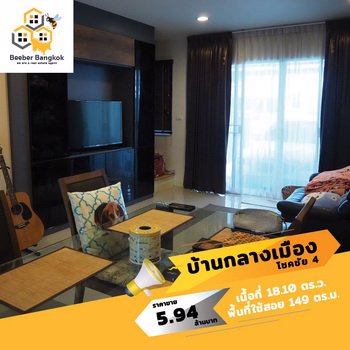 ขายทาวเฮ้าส์-3-ชั้น-บ้านกลางเมือง-โชคชัย4-ขนาด-149-ตรม-3-ห้องนอน-3-ห้องน้ำ