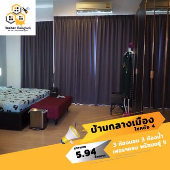 ขายทาวเฮ้าส์-3-ชั้น-บ้านกลางเมือง-โชคชัย4-ขนาด-149-ตรม-3-ห้องนอน-3-ห้องน้ำ