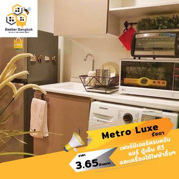 ขาย-คอนโด-metro-luxe-รัชดา-ขนาด-286-ตรม-อาคาร-b-ชั้น-6