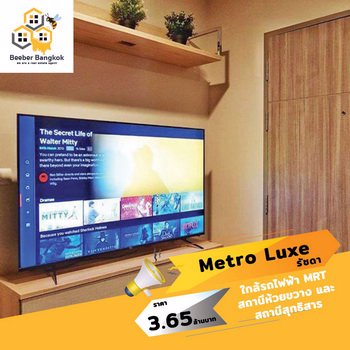 ขาย-คอนโด-metro-luxe-รัชดา-ขนาด-286-ตรม-อาคาร-b-ชั้น-6