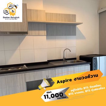 ให้เช่า-คอนโด-แอสปาย-งามวงศ์วาน-ขนาด-28-ตรม-ชั้น-14