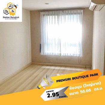 ขายคอนโด-เปรมสิริ-บูติค-ปาร์ค-premsiri-boutique-park-ห้องมุม-ชั้น-3
