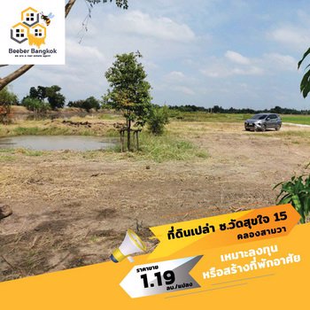 ขายที่ดินเปล่า-ทำเลทอง-ซอยวัดสุขใจ-คลองสามวา