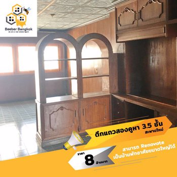 ขายตึกแถวสองคูหา-35-ชั้น-สะพานใหม่