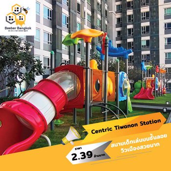 ขายคอนโด-เซ็นทริค-ติวานนท์-สเตชั่น-ขนาด-3188-ตรม-ชั้น-10-อาคาร-a