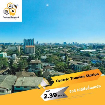 ขายคอนโด-เซ็นทริค-ติวานนท์-สเตชั่น-ขนาด-3188-ตรม-ชั้น-10-อาคาร-a