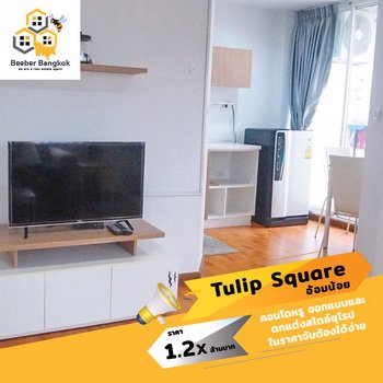 ขายคอนโดชานเมือง-ทิวลิป-สแควร์-เพชรเกษม-อ้อมน้อย-28-ตรม-ชั้น-4-ห้องมุม