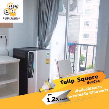 ขายคอนโดชานเมือง-ทิวลิป-สแควร์-เพชรเกษม-อ้อมน้อย-28-ตรม-ชั้น-4-ห้องมุม
