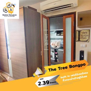 ขายคอนโด-the-tree-bangpo-station-ขนาด-295-ตรม-ชั้น-14-ห้องวิวแม่น้ำ