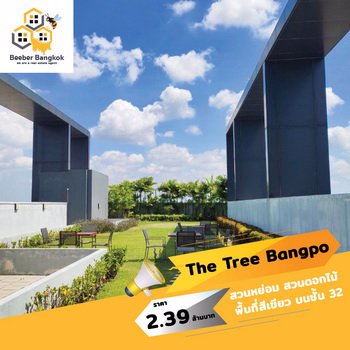 ขายคอนโด-the-tree-bangpo-station-ขนาด-295-ตรม-ชั้น-14-ห้องวิวแม่น้ำ