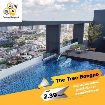 ขายคอนโด-the-tree-bangpo-station-ขนาด-295-ตรม-ชั้น-14-ห้องวิวแม่น้ำ