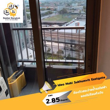 ขายคอนโด-ideo-mobi-sukhumvit-eastgate-ขนาด-23-ตรม-ชั้น-11