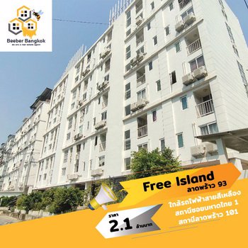 ขายคอนโด-free-island-ลาดพร้าว-93-ห้อง-duplex-สองชั้น-ขนาด-36-ตรม