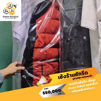 เซ้งด่วน-ร้านซักอบรีด-คอนโด-udlightบางซ่อน