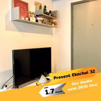 ขายคอนโด-present-ekachai-32-ห้อง-studio-ขนาด-2851-ตรม