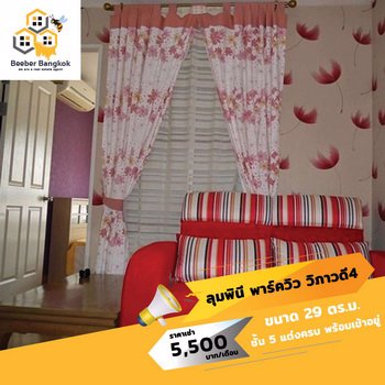 ให้เช่า-คอนโดลุมพินี-พาร์ควิว-วิภาวดี4-ดอนเมือง-ขนาด-29-ตรม