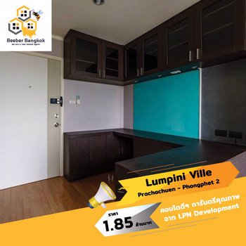 ขายคอนโดลุมพินีวิวล์-ประชาชื่น-พงษ์เพชร-2-ขนาด-30-ตรม