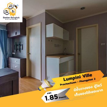 ขายคอนโดลุมพินีวิวล์-ประชาชื่น-พงษ์เพชร-2-ขนาด-30-ตรม