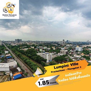 ขายคอนโดลุมพินีวิวล์-ประชาชื่น-พงษ์เพชร-2-ขนาด-30-ตรม