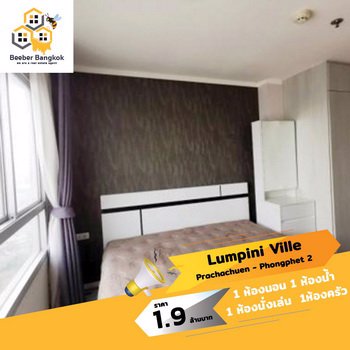 ขายคอนโดลุมพินีวิวล์-ประชาชื่น-พงษ์เพชร-2-ขนาด-3026-ตรม-ชั้น-17-อาคาร-a