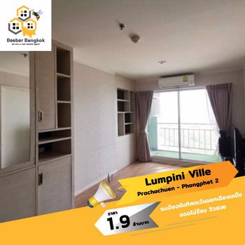 ขายคอนโดลุมพินีวิวล์-ประชาชื่น-พงษ์เพชร-2-ขนาด-3026-ตรม-ชั้น-17-อาคาร-a