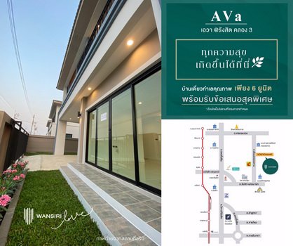 sell-house-in-ava-rangsit-klong3-pathum-thani-province