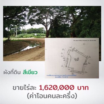 ขายที่ดิน-ตำบลสามกระทาย-อำเภอกุยบุรี-จประจวบคีรีขันธ์