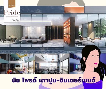 ขายดาวน์-คอนโด-niche-pride-เตาปูน-อินเตอร์เชนจ์-ใกล้-mrt-เตาปูน