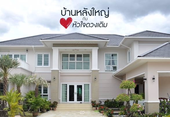 ศูนย์รับสร้างบ้านพีดีเฮ้าส์สาขาสุราษฎร์ธานี