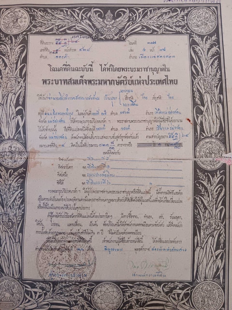 ขาย-ให้เช่า-บ้านพร้อมที่ดิน-อยู่ใจกลางเมืองจังหวัดแม่ฮ่องสอน-ถนนปางล้อนิคม