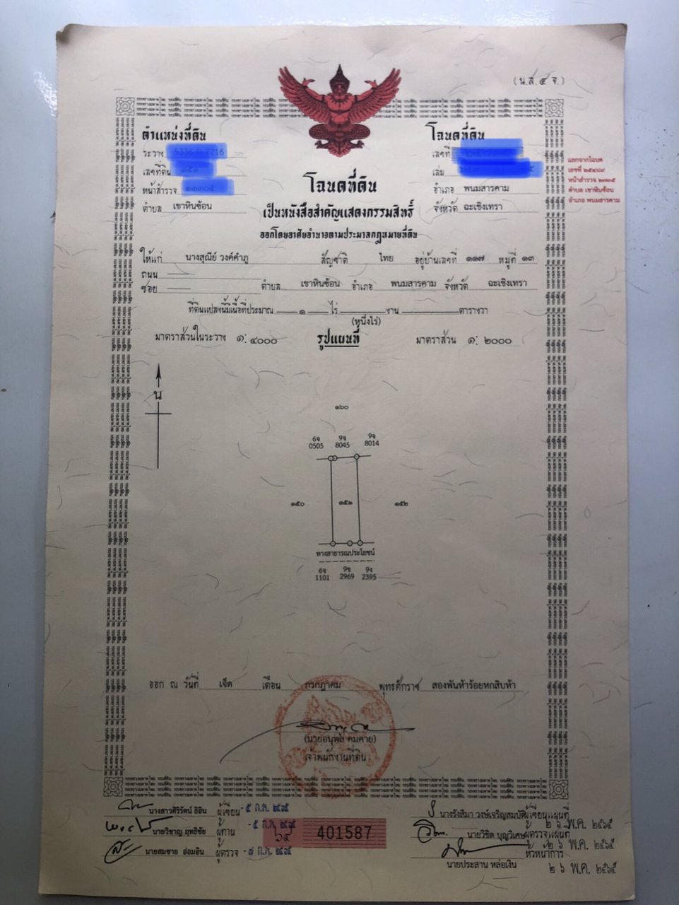 ตัดใจแบ่งขายที่ดิน-3-แปลง-เหมาะปลูกบ้าน-แปลงล่ะ-1-ไร่-โฉนดครุฑแดง