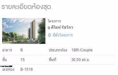 ขายด่วน-คอนโดยูดีไลท์รัชวิภา-1-ห้องนอน-305-ตรม-ชั้น-15-