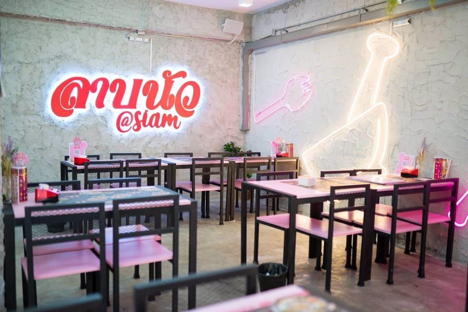 เซ้ง‼️-ร้านอาหารอีสาน-สยามแสควร์ซอย2-ตรงข้ามร้านทรูคอฟฟี่-ปทุมวัน-กทม