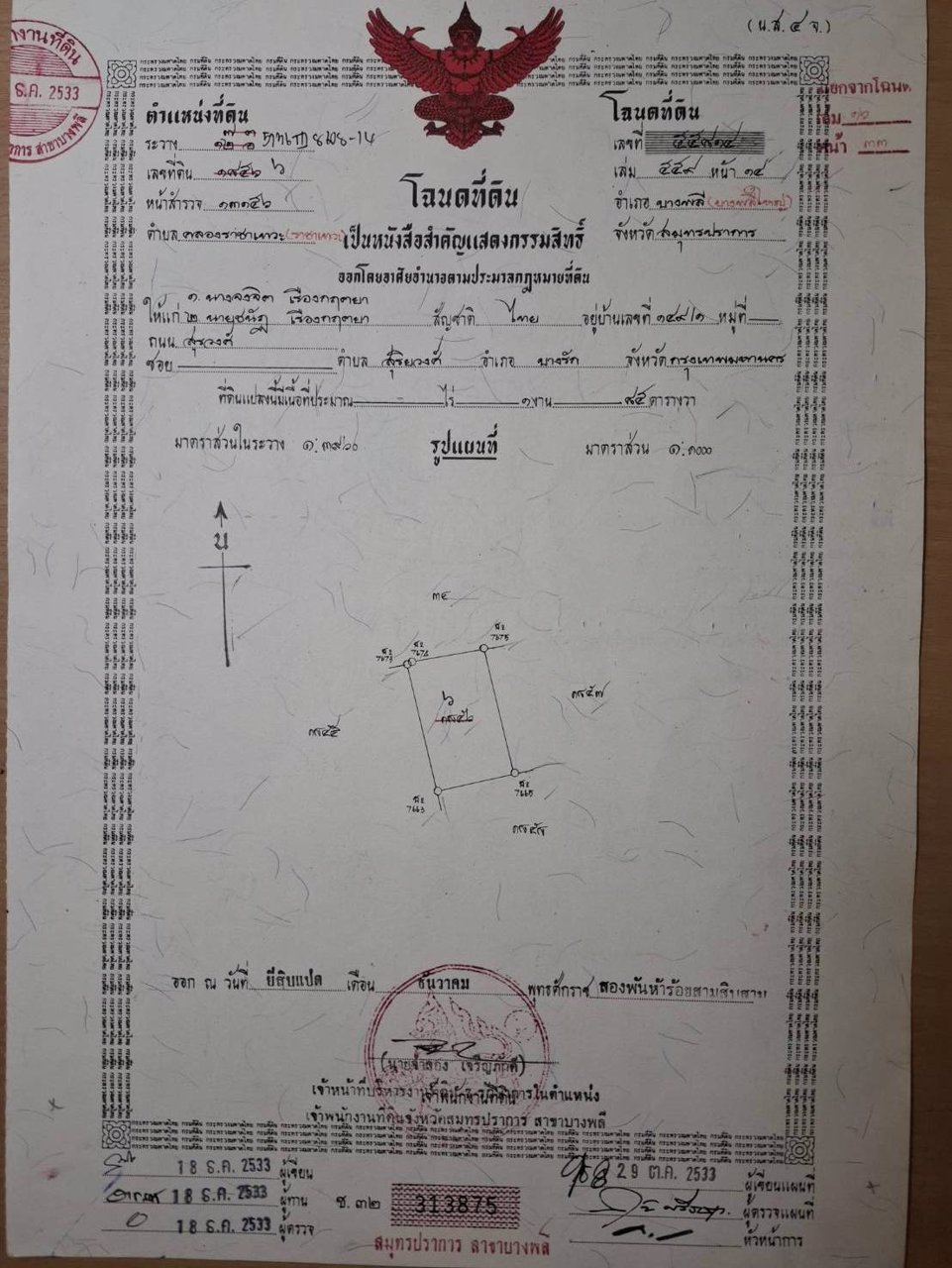 ขายที่ดินหมู่บ้าน-green-lake