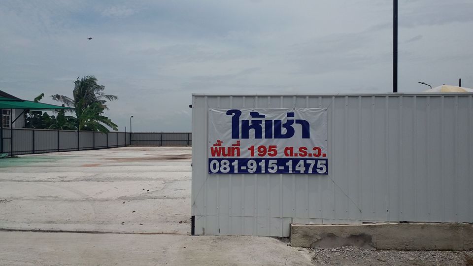ที่ดินให้เช่า-พื้นที่ลานปูน-เนื้อที่-195-ตารางวา