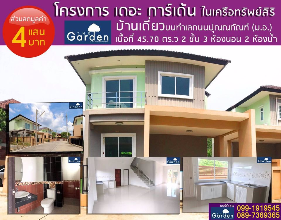 โครงการ-เดอะการ์เด้น-ในเครือทรัพย์สิริ