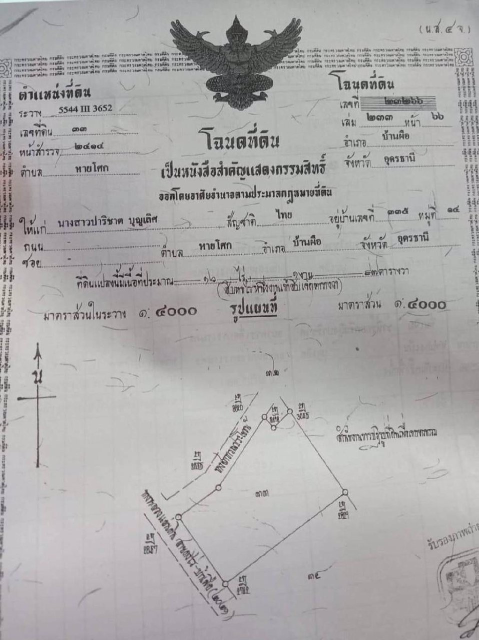 ขายที่ดินสวย-ติดถนนใหญ่-อำเภอบ้านผือ-จังหวัดอุดรธานี