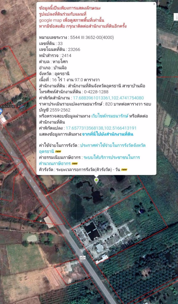 ขายที่ดินสวย-ติดถนนใหญ่-อำเภอบ้านผือ-จังหวัดอุดรธานี
