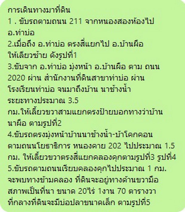 ขายที่ดิน-เนื้อที่-20-ไร่-กว่า-เป็นที่นา-แปลงเกษตร-อำเภอ-ท่าบ่อ-จังหวัด-หนองคาย