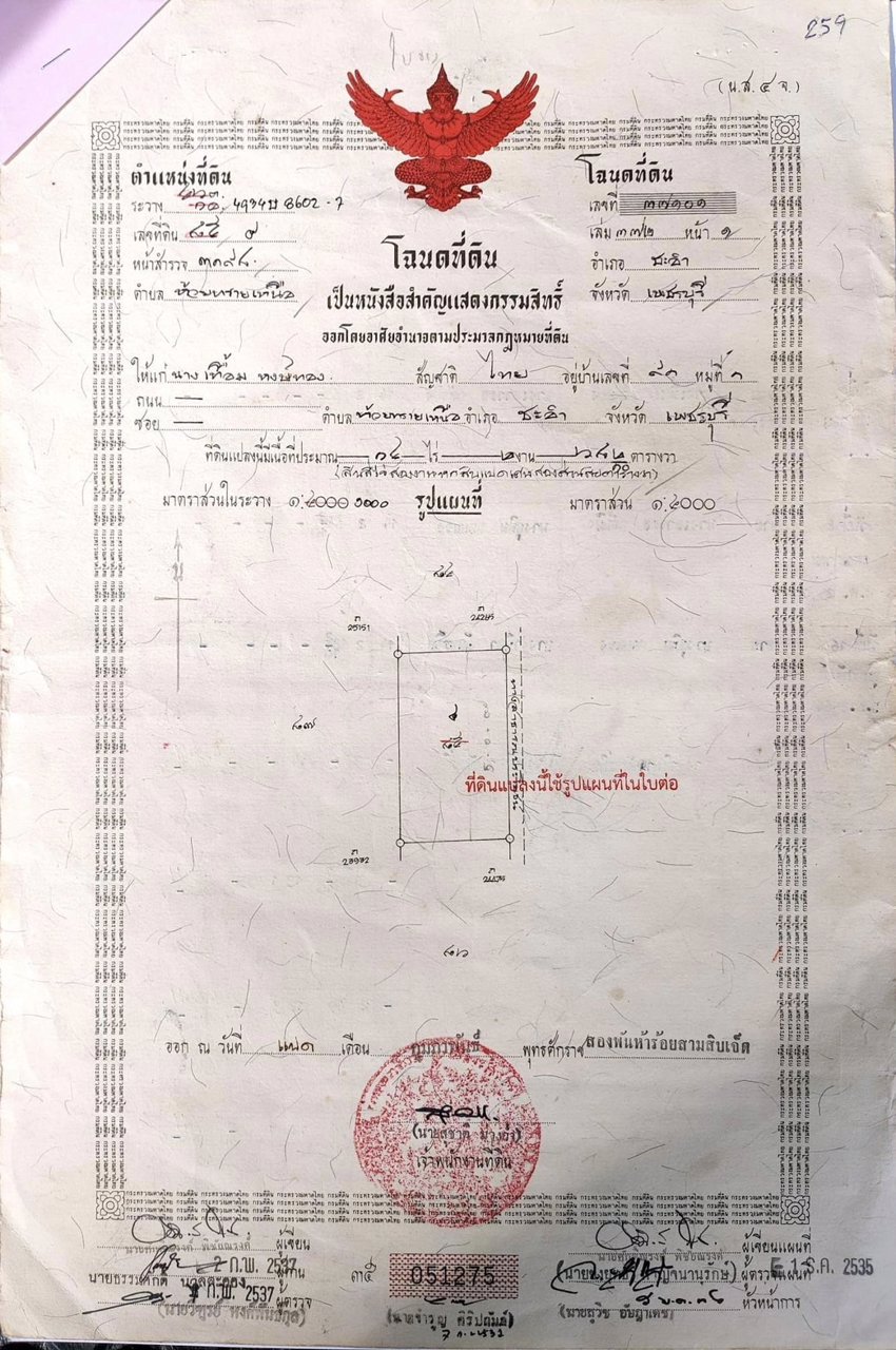 ขายที่ดิน-โฉนดครุทแเดง-นส4-จ-พร้อมโอนไม่ติดภาระ-เนื้อที่รวม-14ไร่-2-งาน-68-ตรว