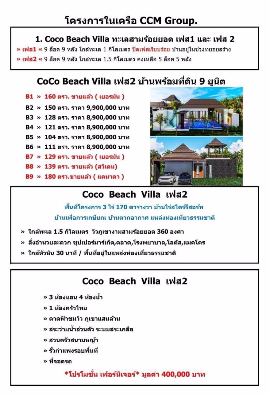 pool-villa-coco-beach-เฟส-2-เปิดให้จอง-5-หลังสุดท้าย